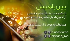 عضویت در شبکه های اجتماعی
