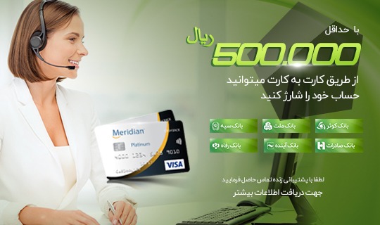 10درصد بانس آنی در پرداخت های کارت به کارتی