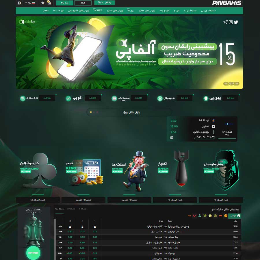 پین باهیس _ صفحه اول
