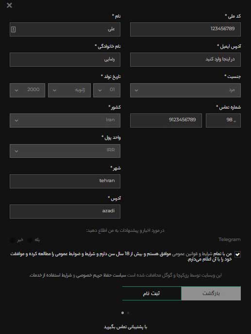 فرم ثبت نام پین باهیس